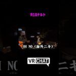 サスケくんさぁ #VRChat #vrc #shorts #ゲーム実況 #vrゲーム