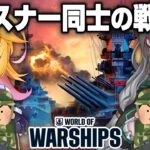 【 視聴者参加型 】リスナーが海を埋め尽くしてわちゃわちゃする配信【 WorldofWarships VTuber ももんが 河崎翆 ゲーム実況 】