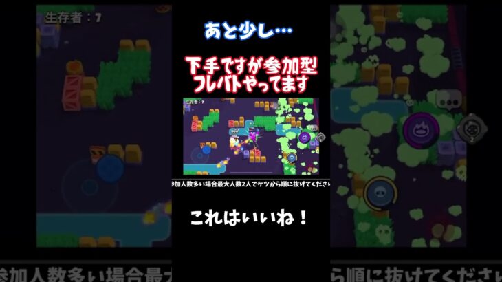 【ブロスタ】あと少し… #ブロスタ #bgm #ブロスタ参加型 #ゲーム実況 #ライブ配信  #shorts