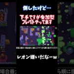 【ブロスタ】   倒したけど…  #ブロスタ #bgm #ブロスタ参加型 #ゲーム実況 #ライブ配信  #shorts