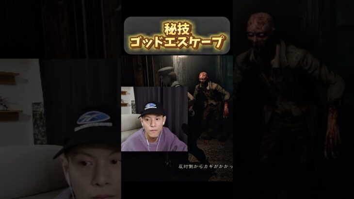 秘技ゴッドエスケープ #ゲーム実況 #ライブ配信 #ゲーム実況者 #バイオハザード #biohazard #ホラーゲーム