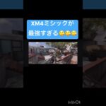 競技シーンで使われるかな〜 #ゲーム実況 #codモバイル #codmobile