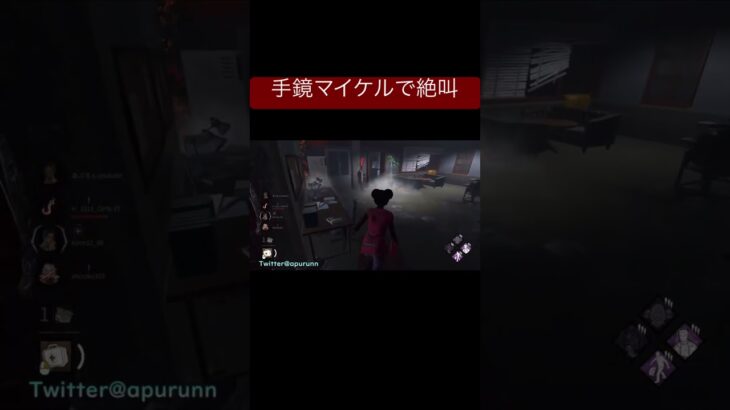 手鏡マイケルに遭遇し、絶叫してしまう #ゲーム実況 #dbdライブ配信 #dbd