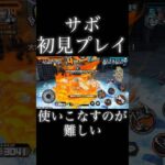 駆け引きが難しいけどおもしろい#バウンティ #game #onepiece #ゲーム実況 #ワンピース  #ワンピ　#ユーチューバー　#炎帝　#サボ　#bountyrush  #バウンティラッシュ