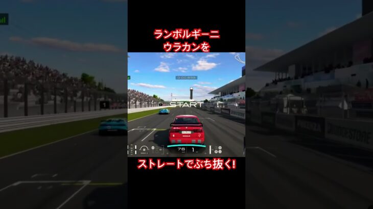 ランボルギーニをストレートでぶち抜く! #games #automobile #ゲーム実況 #racing #granturismo7