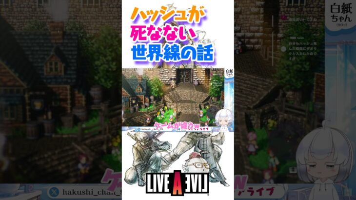 コメントのラグについて語るリスナーさん達【 #livealive 】（ライブ・ア・ライブ 2022 リメイク版）#ゲーム実況 #ライブアライブ