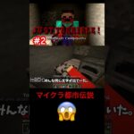 フルは関連動画からみれます！ #マイクラ #マインクラフト #ゲーム実況 #ゆっくり実況 #怖い話 #minecraft #都市伝説 #ホラー