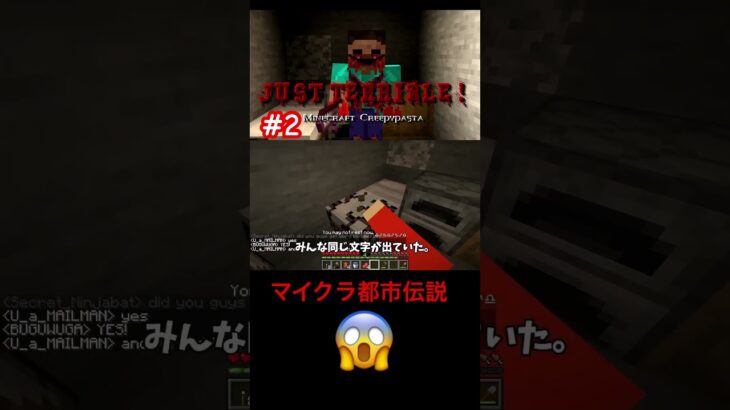 フルは関連動画からみれます！ #マイクラ #マインクラフト #ゲーム実況 #ゆっくり実況 #怖い話 #minecraft #都市伝説 #ホラー