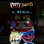 怖すぎんか #コウチャ#ゲーム実況#ホラー#ホラーゲーム#ホラーゲーム実況プレイ#poppyplaytimechapter1#poppy#ポピー#怖い#紅茶#ポピー#ポピープレイタイム#ハギーワギー