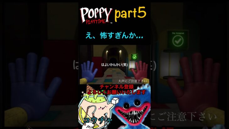 怖すぎんか #コウチャ#ゲーム実況#ホラー#ホラーゲーム#ホラーゲーム実況プレイ#poppyplaytimechapter1#poppy#ポピー#怖い#紅茶#ポピー#ポピープレイタイム#ハギーワギー