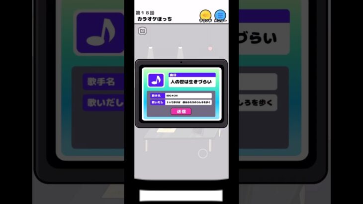 本日の￼主役 #スマホゲー #ゲーム実況 #スマホゲーム #shorts #ぼっち回避