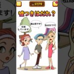 嘘つきはだれ？#shorts #ゲーム実況 #スマホアプリ #スマホゲーム #謎解き #クイズ #1タップ謎解きクイズ #謎解き脱出