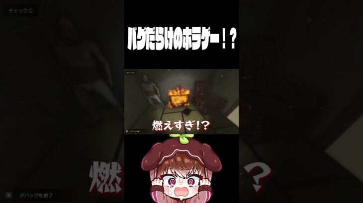 バグだらけのホラゲー！？　#shorts  #バカゲー #ゲーム実況 #ツッコミゲーム実況