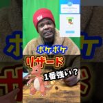 【ポケポケ】リザードより強いカードある？？ #shorts #ポケモン #ゲーム実況