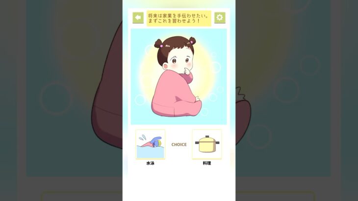 漁師の子【推し育成ゲーム】#shorts #スマホゲーム #ゲーム実況