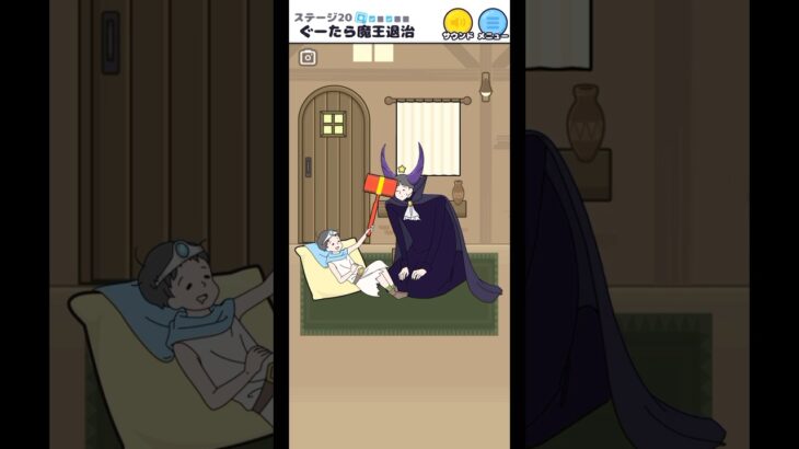 ぐーたら魔王退治【ナマケボーイ】 #shorts #スマホゲーム #ゲーム実況