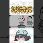 ほんと欲張りさんなんだから #ゲーム実況 #空気読み #shorts #やんめ