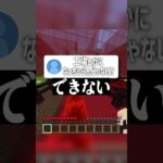 何もかもできない社会不適合者【マイクラ】#マイクラ #ゲーム実況 #shorts