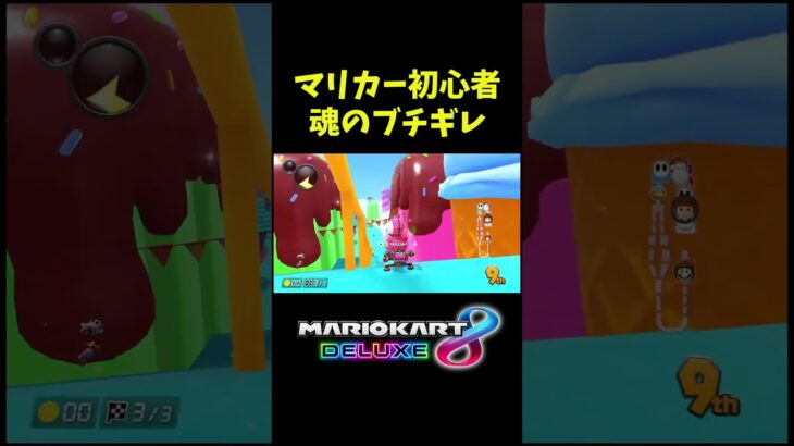 落ち着け #shorts #ゲーム実況 #爆笑 #マリオカート8dx #マリオカート