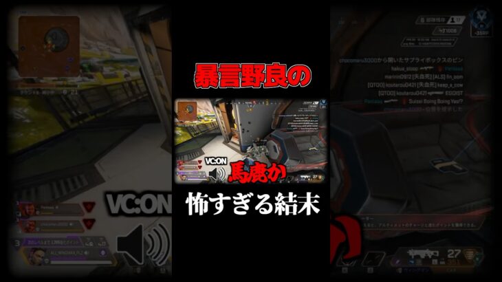 怖過ぎる暴言野良#shorts #apex #apexlegends #ゲーム実況