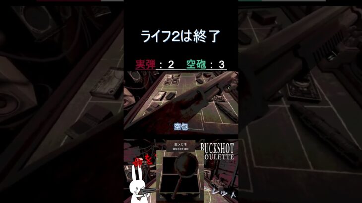 ライフ２は終了 #shorts #buckshotroulette #ゲーム実況