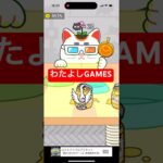 【猫にみつかるな🐈】#ゲーム #スマホゲーム #ゲーム配信 #ゲーム実況 #shorts #games