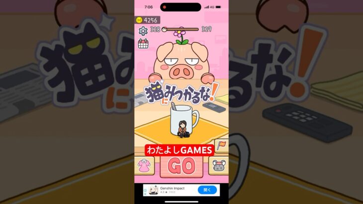 【猫にみつかるな🐈】#ゲーム #スマホゲーム #ゲーム配信 #ゲーム実況 #shorts #games