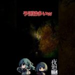 【夜廻３】予測線#shorts  #ホラーゲーム実況プレイ #horrorgaming