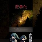 【夜廻３】狂暴化#shorts  #ホラーゲーム実況プレイ #horrorgaming