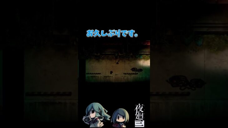 【夜廻３】お久しぶりです#shorts  #ホラーゲーム実況プレイ #horrorgaming