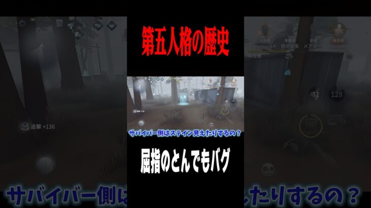 ハンターが透明になるバグ  #shorts #第五人格  #identityv #ゲーム実況