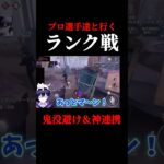 プロと行くランク戦で仲間に笑られる唯 #shorts #第五人格  #identityv #ゲーム実況