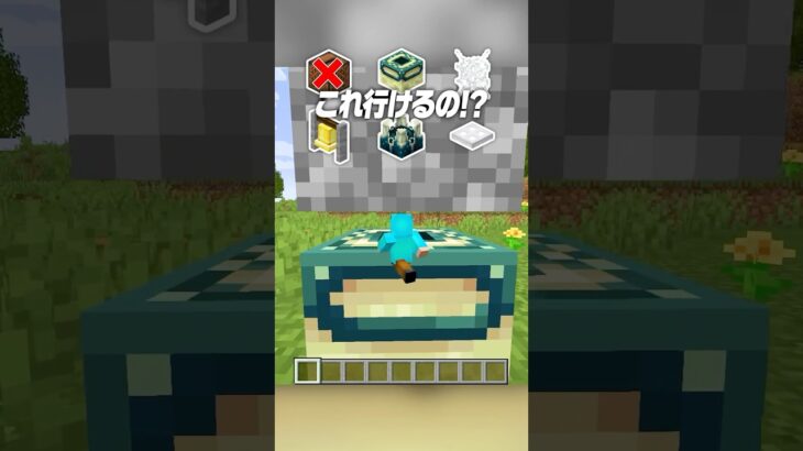 小さくなってこれ通れる？？🤔【まいくら・マインクラフト】#shorts #らた #minecraft #ゲーム実況 #まいくら #マイクラ