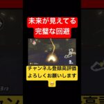 完璧すぎる神サンダー回避！！#shorts #mk8dx #マリオカート8dx #ゲーム実況