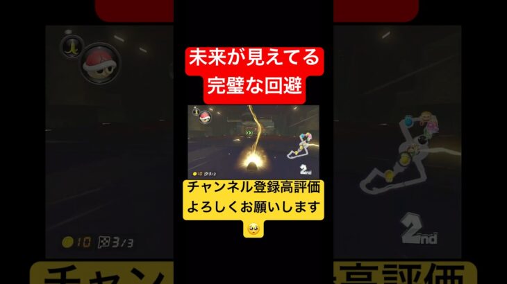 完璧すぎる神サンダー回避！！#shorts #mk8dx #マリオカート8dx #ゲーム実況