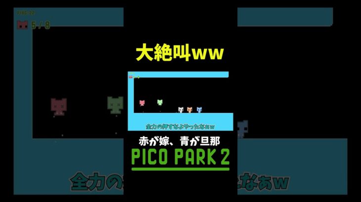 感動のラスト #shorts #ゲーム実況 #爆笑 #picopark