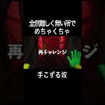 【切り抜き】全然難しく無い所でめちゃくちゃ手こずる奴 #shorts #ゲーム実況 #切り抜き #poppyplaytimechapter2 #poppyplaytime #ポピープレイタイム