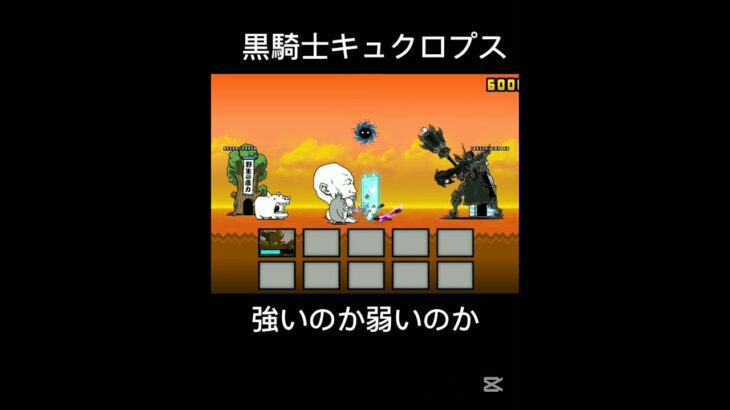 コメントしてね#にゃんこ大戦争 #バズれ #ゲーム実況 #ゲーム #ゲーム配信 #ショート動画 #ショート #shorts #short #games #gameplay #gaming #game