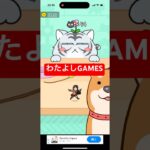 【猫にみつかるな🐈】#ゲーム#スマホゲーム#ゲーム配信#ゲーム実況#shorts#games