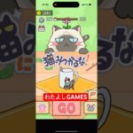 【猫にみつかるな🐈】#ゲーム#スマホゲーム#ゲーム配信#ゲーム実況#shorts#games