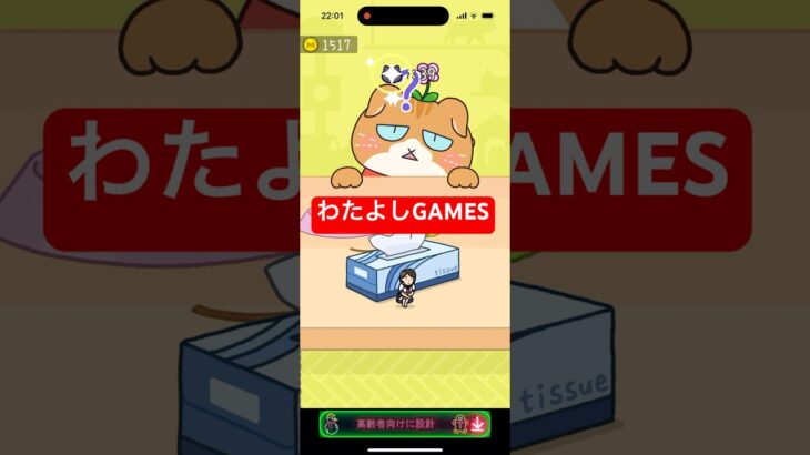 【猫にみつかるな🐈】#ゲーム#スマホゲーム#ゲーム配信#ゲーム実況#shorts#games