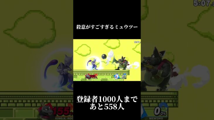 【スマブラ】殺意がすごすぎるミュウツー　 #スマブラsp #スマブラ #ゲーム実況