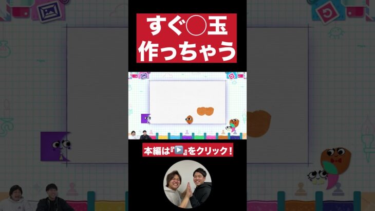 【幼稚】すぐ◯玉つくっちゃう。【ダブルヒガシのゲーム実況：スニッパーズ】#ダブルヒガシ #ゲーム実況 ＃お笑い芸人 #switch ＃スニッパーズ