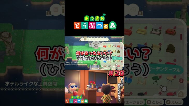 【あつまれ どうぶつの森】ホテルライクなガーデン？#ゲーム実況 #switch     #あつ森 #どうぶつの森 #あつまれどうぶつの森 #shorts