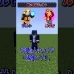 どっちのほうが強い？ #マインクラフト#マイクラ #ゲーム実況