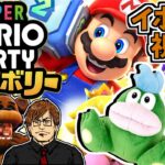 【マリパジャンボリー】第２回みんなでゲームやろうの会【イボーン視点】