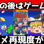 【レトロゲーム】忍たま乱太郎　初代ストーリークリア【ゆっくり実況】