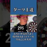 【ダーツ上達】隣がうるさいときを考える#ダーツ #ゲーム #ダーツライブ