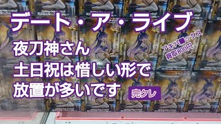 クレンゲーム　ベネクス川越　デート・ア・ライブ　夜刀神　完全クレゲ宣言　チャンネル登録募集中！　フィギュア　プライズ　買取　秋葉原