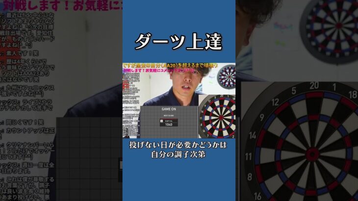 【ダーツ上達】投げない日を考える #ダーツ #ゲーム #ダーツライブ